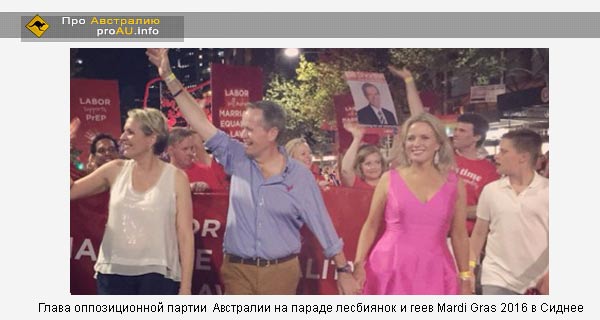 Гей -парад в Австралии