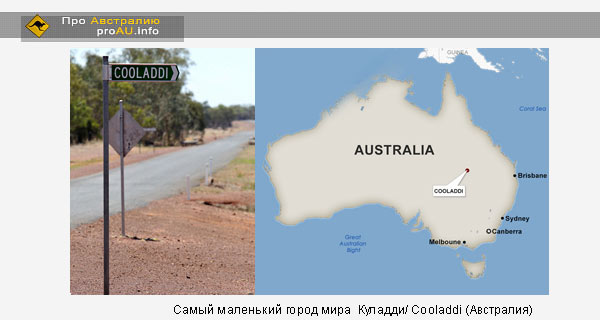 Самый маленький городок мира Самый маленький городок мира