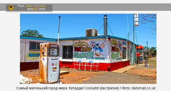 Самый маленький городок в мире Самый маленький городок в мире