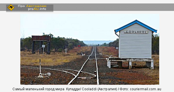 Самый маленький город мира Самый маленький город мира