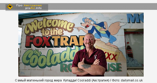 Самый маленький город мира Самый маленький город мира