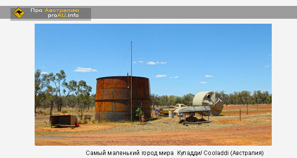 Самый маленький город мира Самый маленький город мира