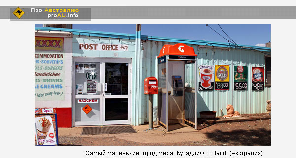 Самый маленький городок мира Самый маленький городок мира