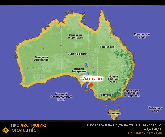 Аделаида, Австралия