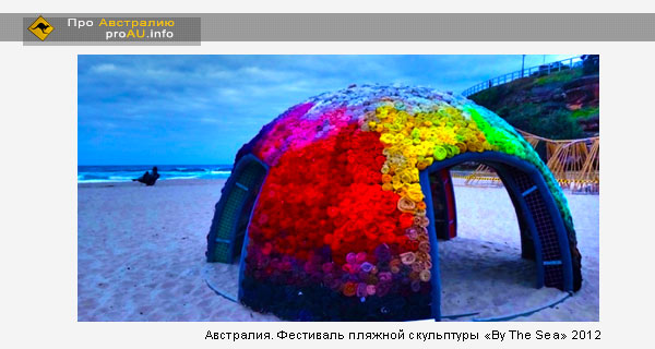 Фестиваль пляжной скульптуры «By The Sea»