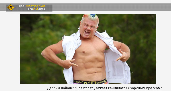 Фрик-«Король папарацци» стал мэром австралийского Джелонга