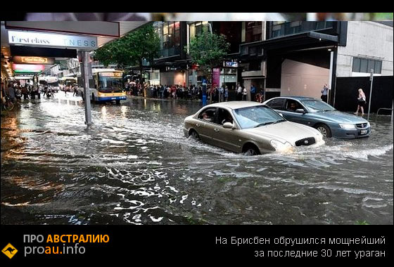 Ураган в Брисбене: штормовой ветер до 140 км/час